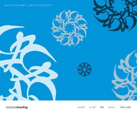 katakata branding | コーポレートフォントのオーダーメイド