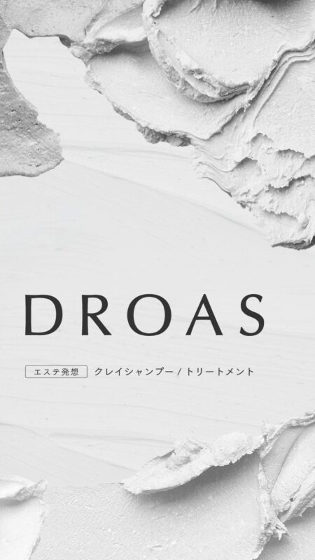 クレイヘアケアブランド【DROAS（ドロアス）】公式サイト