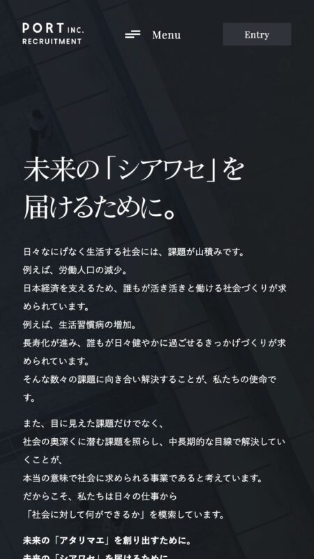 採用情報｜ポート株式会社（PORT INC.）