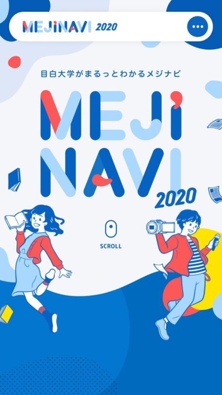 MEJINAVI2020｜目白大学まるわかりサイト