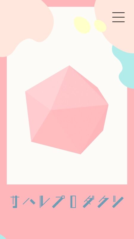 サハルプロダクツ