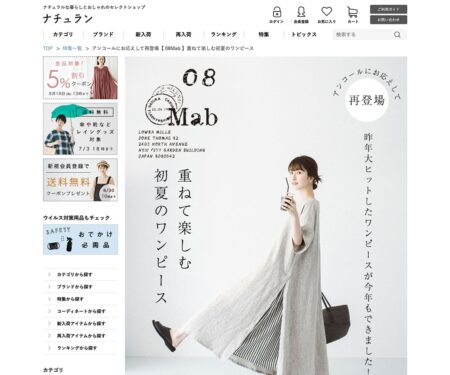 ナチュラル服や雑貨のファッション通販サイト ナチュラン