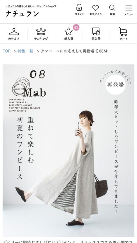 ナチュラル服や雑貨のファッション通販サイト ナチュラン