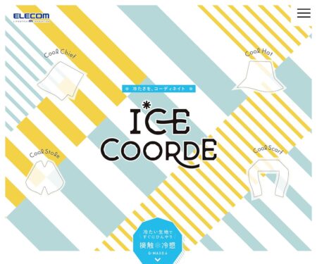 ICE COORDE | 冷たさを、コーディネイト