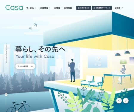 暮らし、その先へ Your Life with Casa | 株式会社Casa