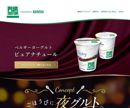 ベルギーヨーグルト ピュアナチュール - Pur Natur presented by KANEKA