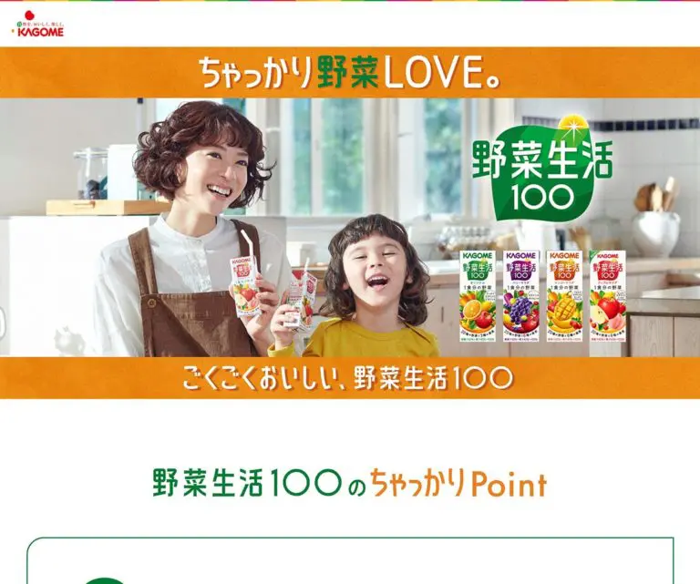 カゴメ｜野菜生活100｜ちゃっかり野菜LOVE。