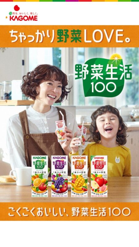 カゴメ｜野菜生活100｜ちゃっかり野菜LOVE。