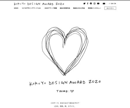 KOKUYO DESIGN AWARD（コクヨデザインアワード）