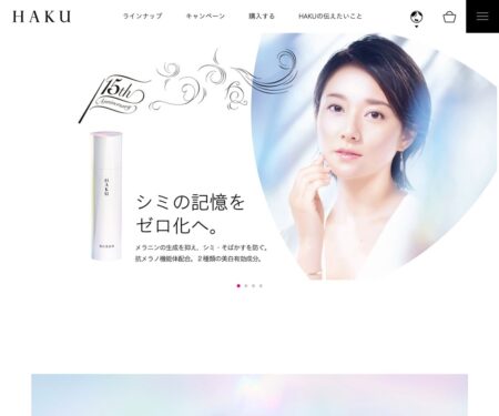 HAKU（ハク）｜資生堂｜シミ 美白化粧品