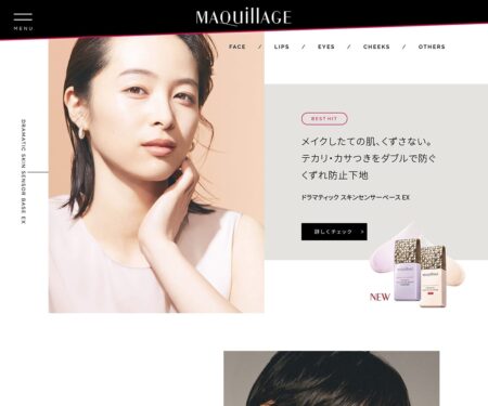 MAQuillAGE｜資生堂