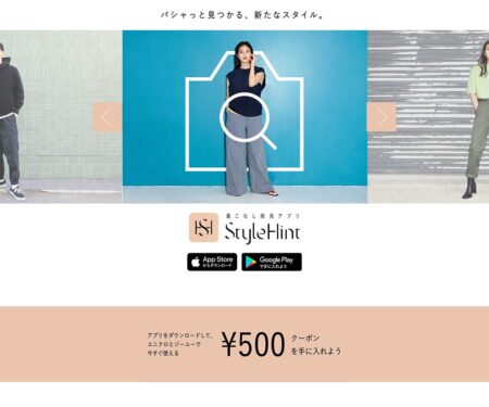 着こなし発見アプリ | StyleHint