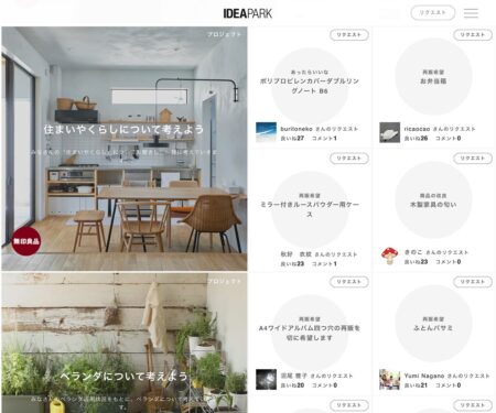 IDEAPARK | 無印良品