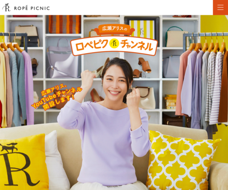広瀬アリスのロペピクチャンネル | スペシャルサイト