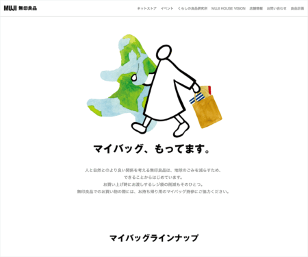 マイバッグ、もってます。 | MUJI 無印良品