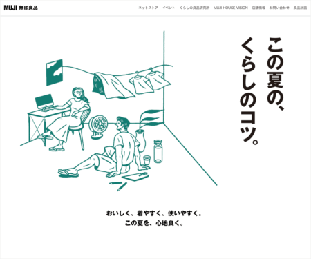 この夏の、くらしのコツ。 | MUJI 無印良品