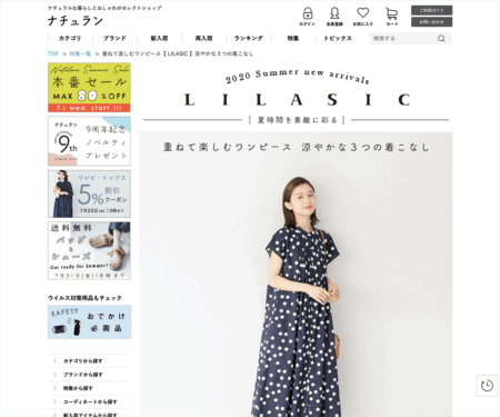 重ねて楽しむワンピース【 LILASIC 】涼やかな３つの着こなし｜ ナチュラン