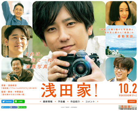 映画『浅田家！』公式サイト