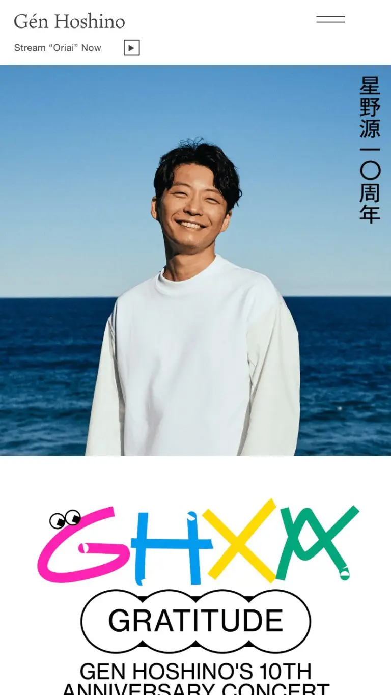 星野源 オフィシャルサイト | デザインのこと - Web design gallery