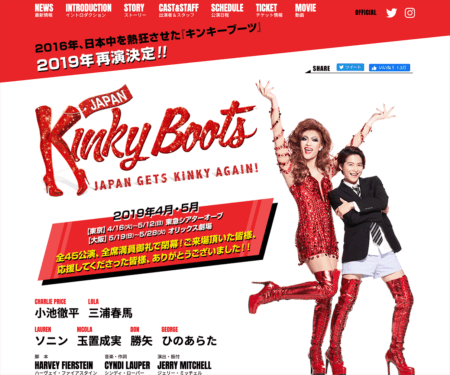 ブロードウェイミュージカル「キンキーブーツ」公式サイト