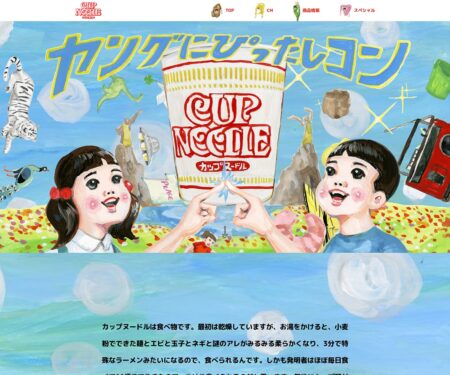 カップヌードル｜CUPNOODLE