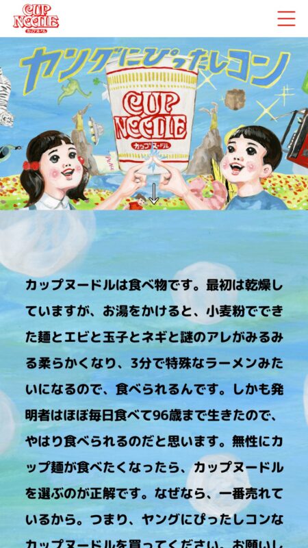 カップヌードル｜CUPNOODLE