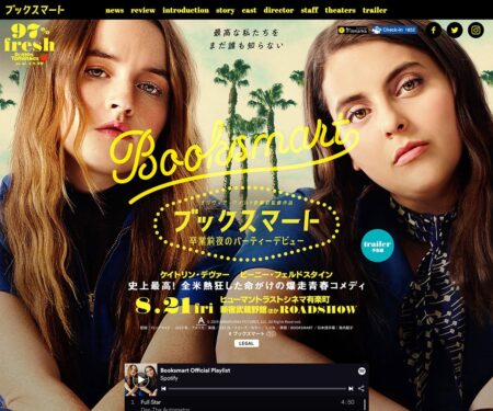 映画『ブックスマート 卒業前夜のパーティーデビュー』公式サイト