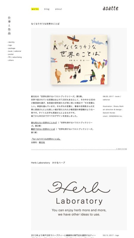 asatte　明後日デザイン制作所