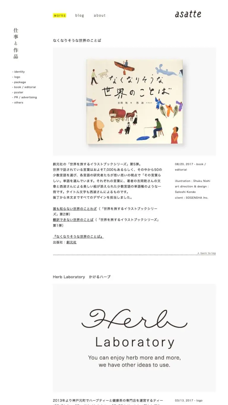 asatte　明後日デザイン制作所