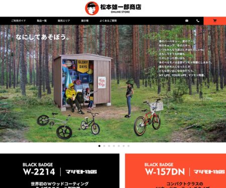 松本雄一郎商店 ONLINE STORE