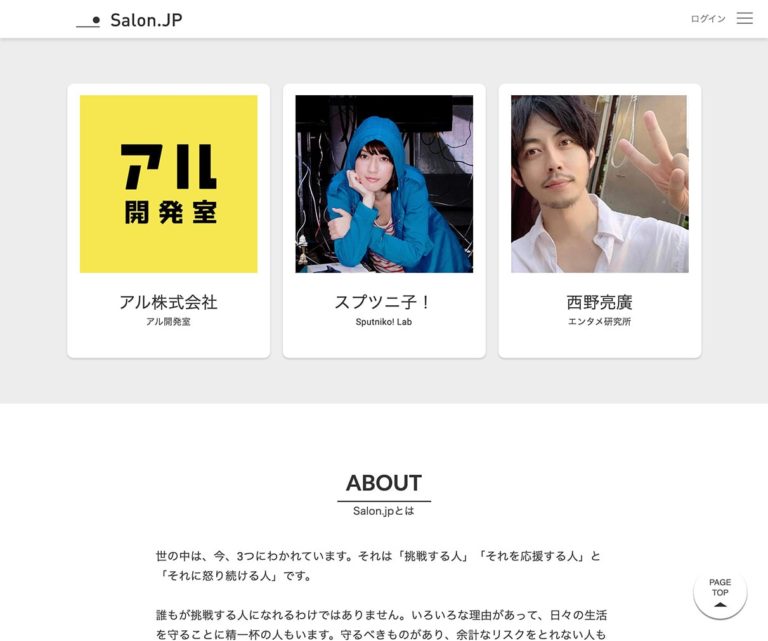 Salon.jp | 挑戦する人と応援する人のオンラインサロン