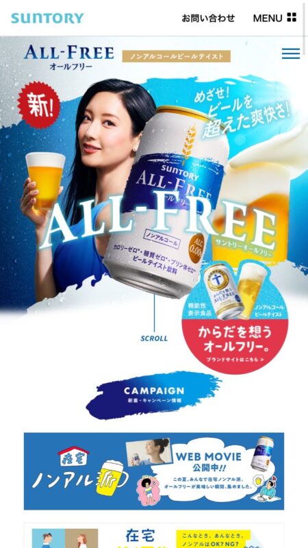 サントリー オールフリー ノンアルコールビールテイスト飲料