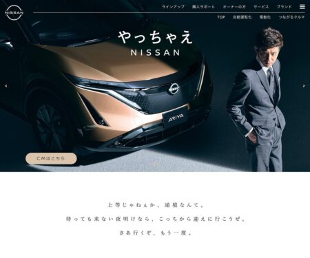 日産｜ブランドサイト