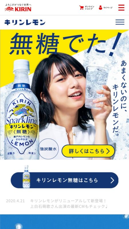 キリンレモン