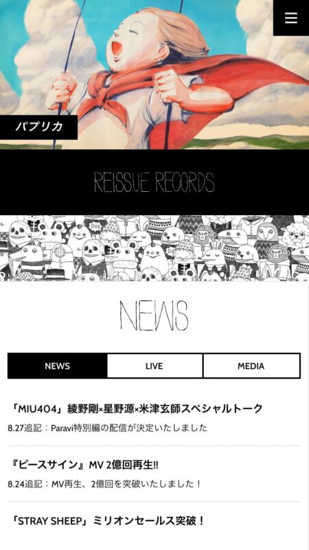 米津玄師 official site「REISSUE RECORDS」