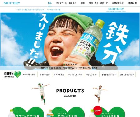 グリーン ダ・カ・ラ GREEN DA・KA・RA サントリー