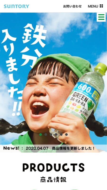 グリーン ダ・カ・ラ GREEN DA・KA・RA サントリー