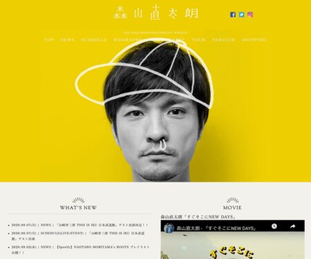 森山直太朗オフィシャルサイト