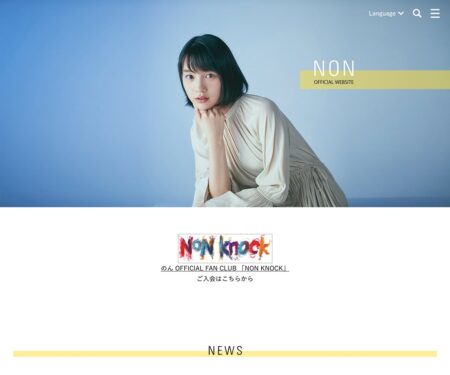 女優・創作あーちすと　のん公式サイト