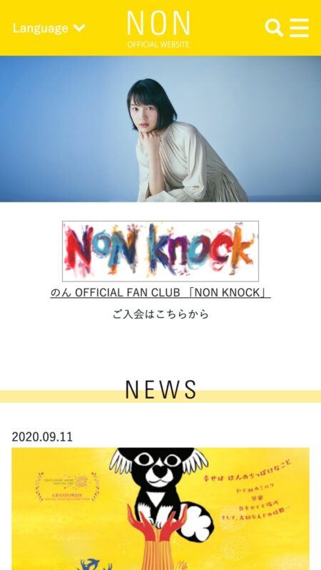 女優・創作あーちすと　のん公式サイト