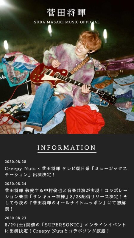 菅田将暉｜SUDA MASAKI MUSIC OFFICIAL