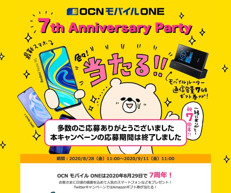 祝7周年！OCN モバイル ONE 7th Anniversary Party