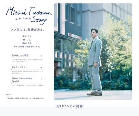 「Mitsui Fudosan Story」スペシャルサイト