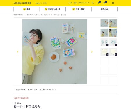 ドラえもん / おーい！ドラえもん - 手帳ラインナップ - ほぼ日手帳 2021