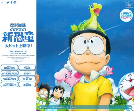 『映画ドラえもん のび太の新恐竜』公式サイト