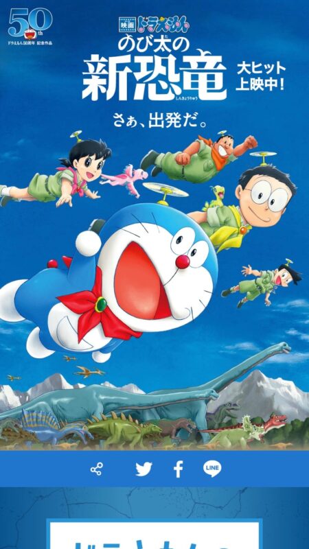 『映画ドラえもん のび太の新恐竜』公式サイト