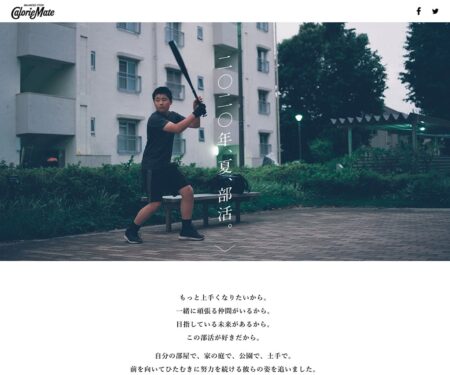 2020年、夏、部活。 | カロリーメイト公式サイト