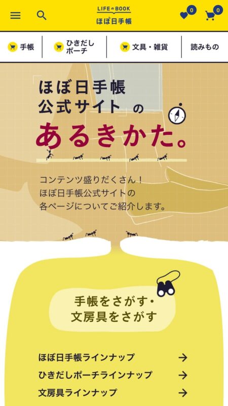 「ほぼ日手帳公式サイト」のあるきかた。 - ほぼ日手帳 2021