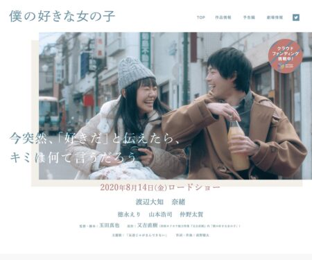 映画『僕の好きな女の子』