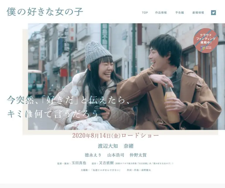 映画 僕の好きな女の子 デザインのこと Web Design Gallery